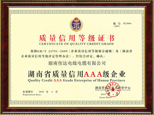 質量信用AAA級證書 質量信用AAA級證書